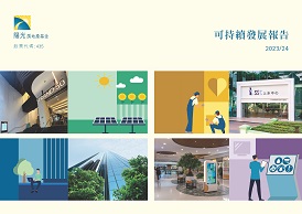可持續發展報告 2023/24