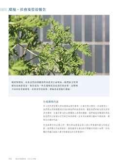 環境、社會及管治報告2016