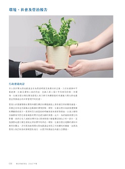 環境、社會及管治報告2017