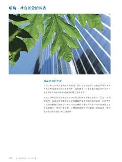 環境、社會及管治報告2018