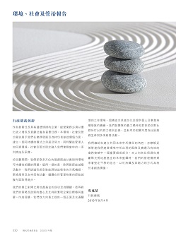 環境、社會及管治報告2019
