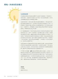 環境、社會及管治報告2020