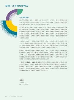 環境、社會及管治報告2021