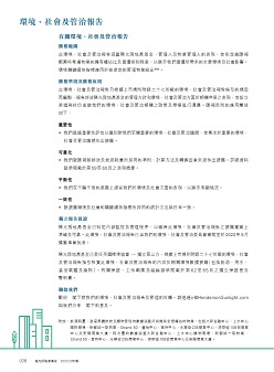 環境、社會及管治報告2022