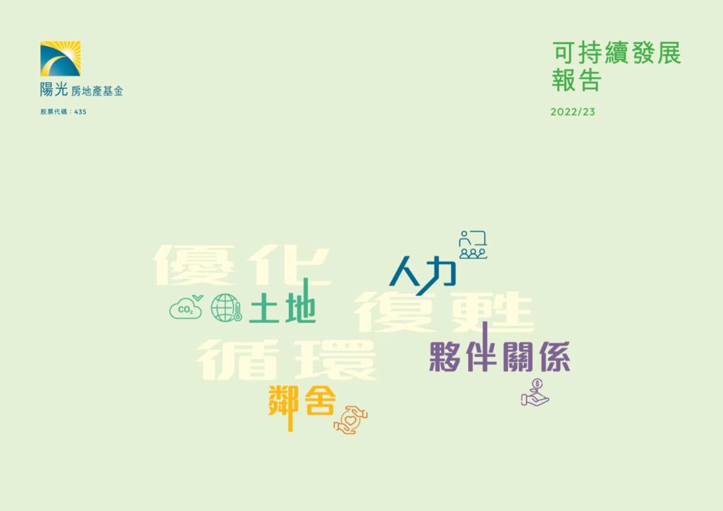 可持续发展报告 2022/23