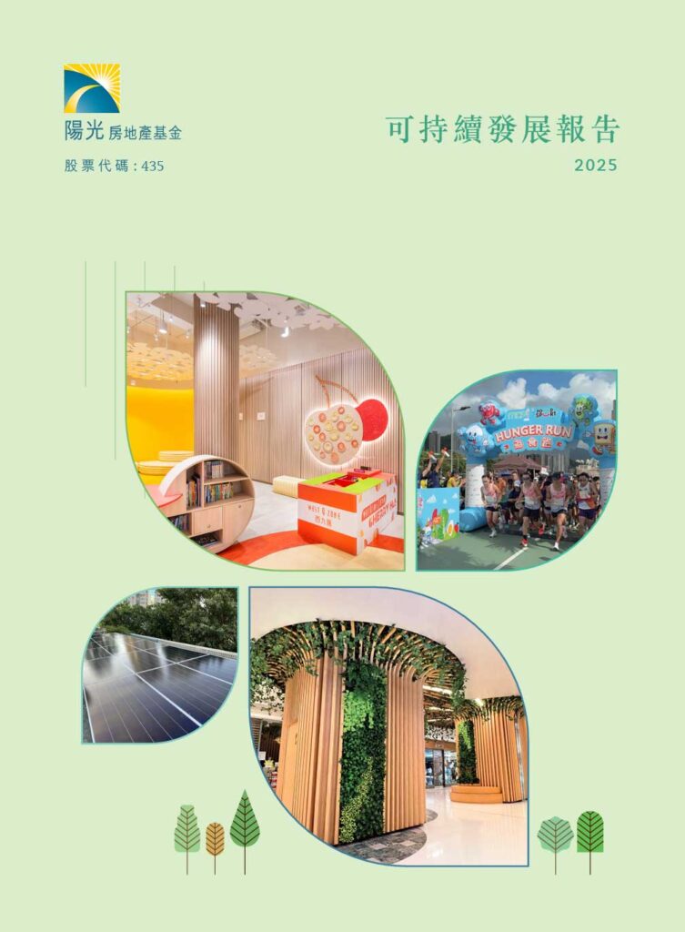可持續發展報告 2025
